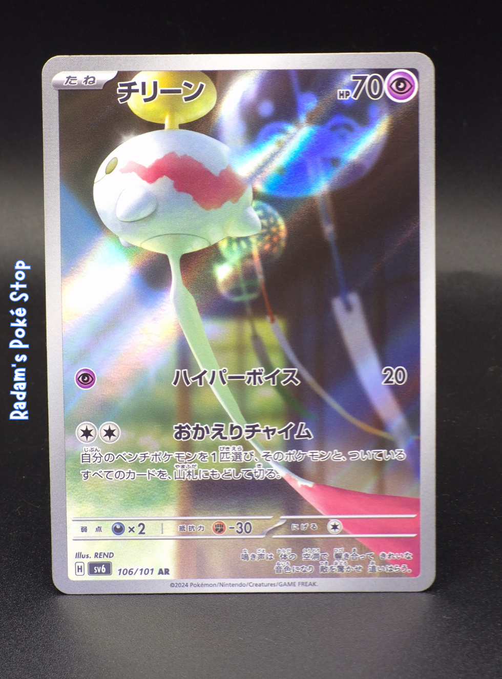 Chimecho #106 AR sv6 Mask of Change JPN