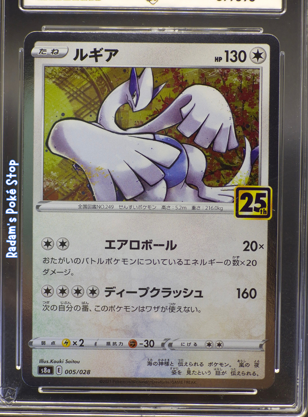 ace 10 lugia 25th (2).png