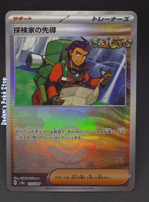 Explorer's Guidance #172 Poke Ball sv8a Terastal Festival JPN