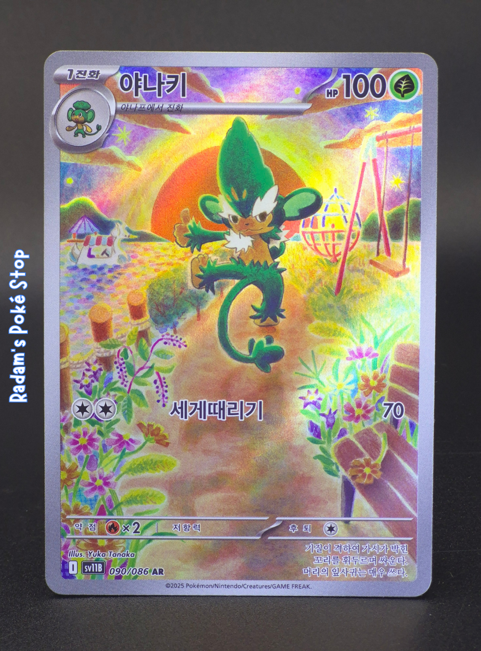 Simisage #090 Sv11b Black Bolt KOR