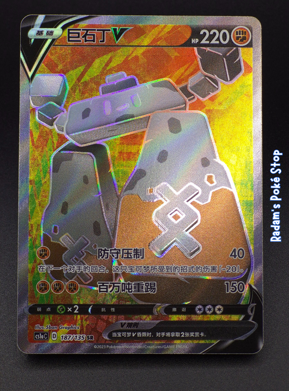 Stonjourner #187 Simplified Chinese, cs1aC Secret Rare