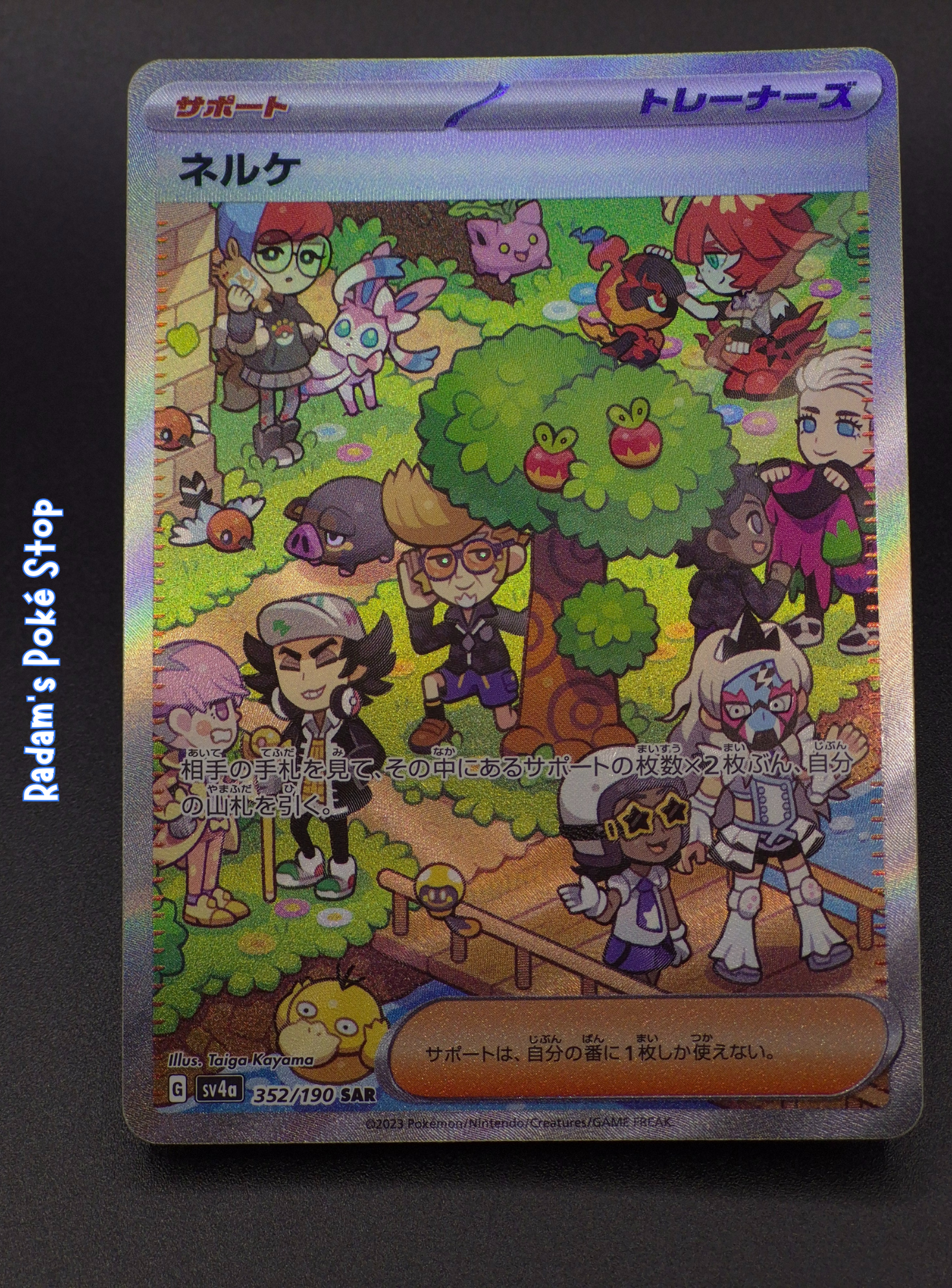 Clive #352 SAR sv4a Shiny Treasure ex JPN