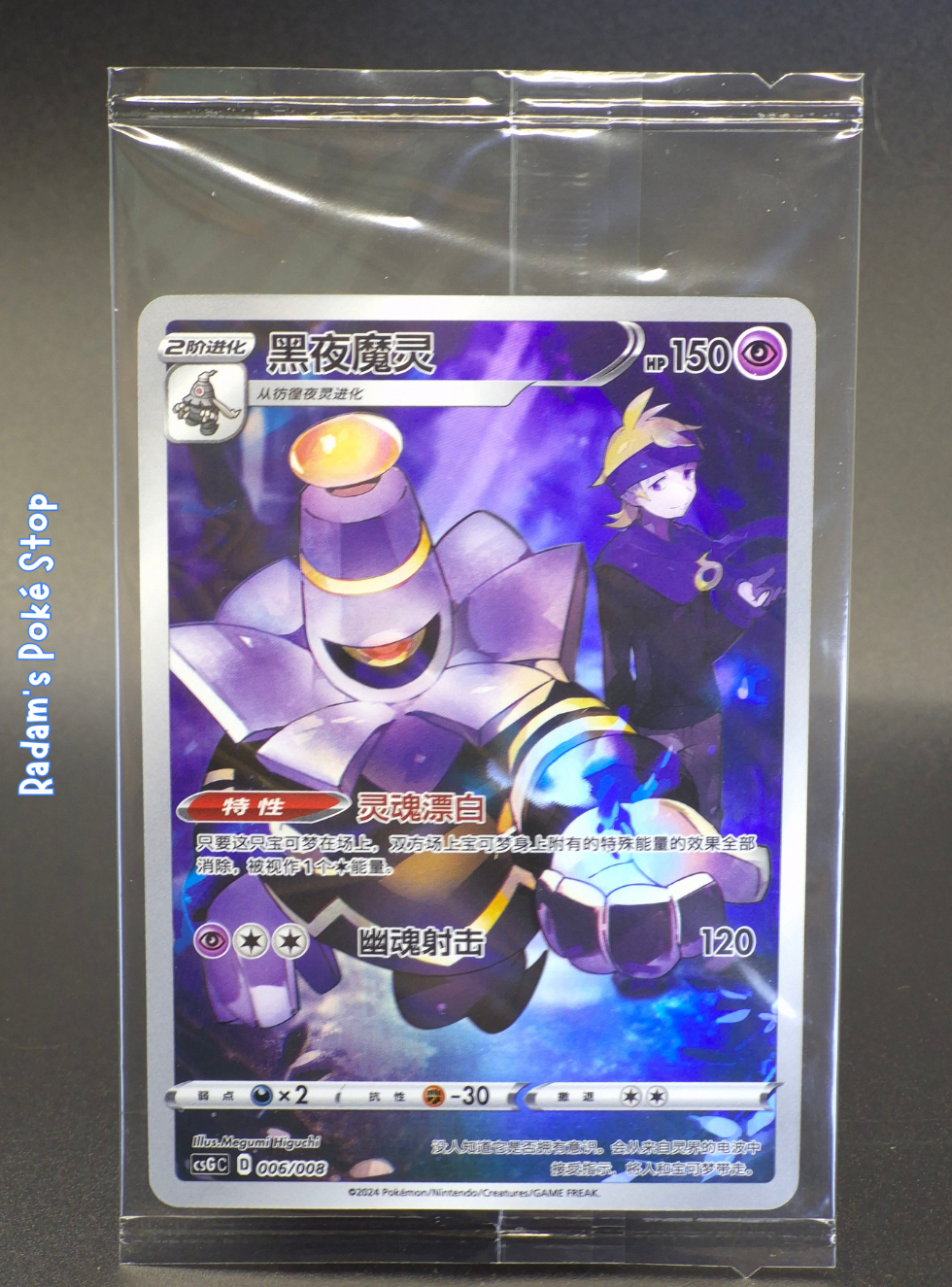 dusknoir csgc 006_008.png