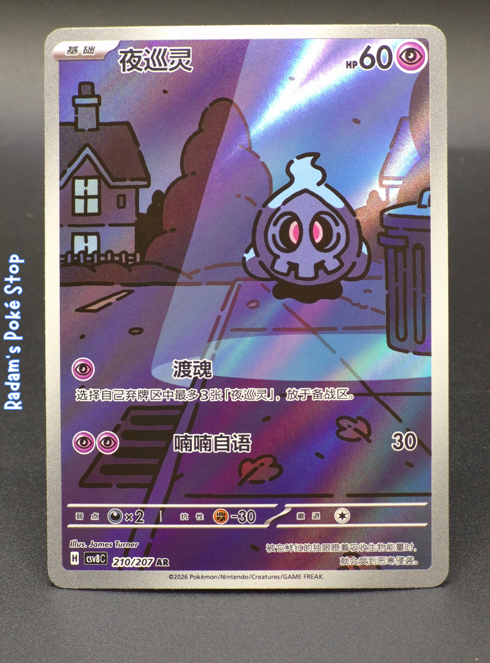 csv8c brilliant illusions 210_207 ar duskull.png