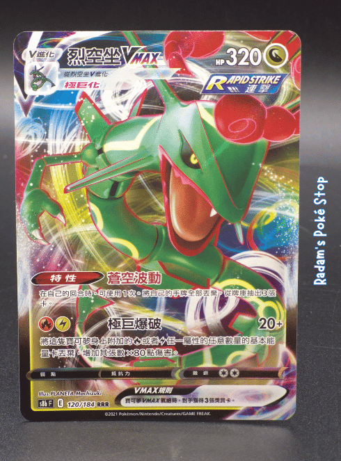 Rayquaza Vmax #120 s8b RRR Traditional Chinese