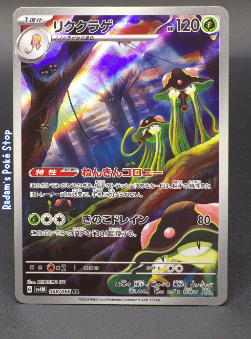 sv4m future flash 068_066 ar toedscruel.png
