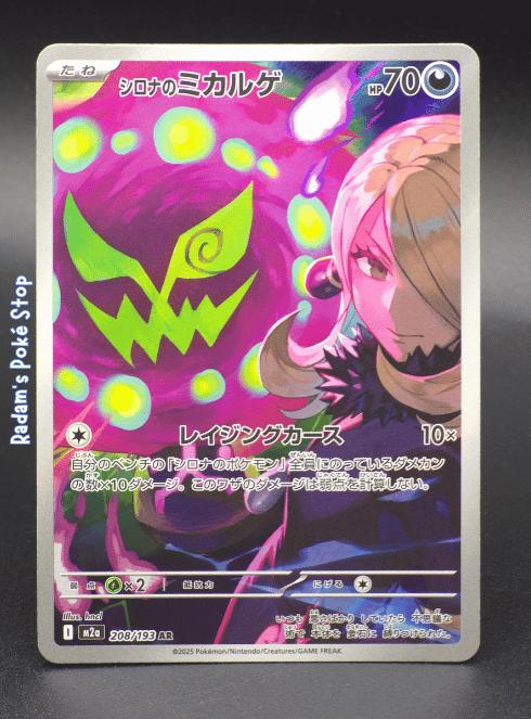 Cynthia's Spiritomb #208 AR m2a Mega Dream JPN