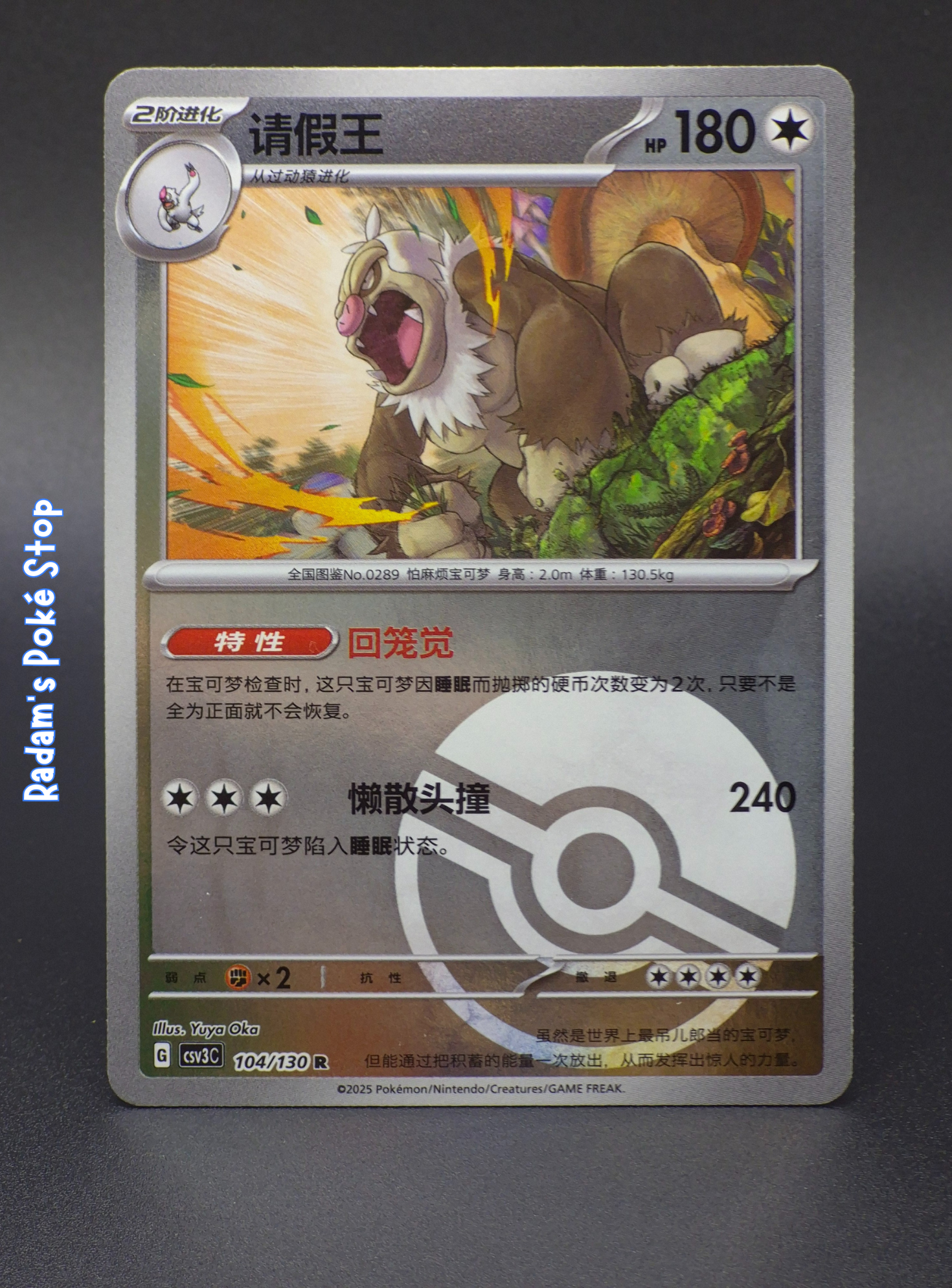 Slaking #104 Simplified Chinese, csv 3C, Poké Ball