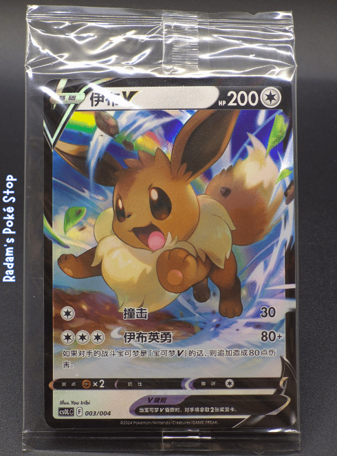 PROMO cs0lc eevee gift box 003_004.png