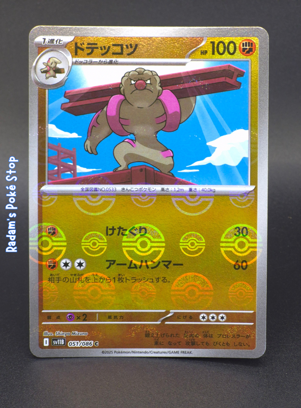 Gurdurr #051 Poke Ball sv11b Black Bolt