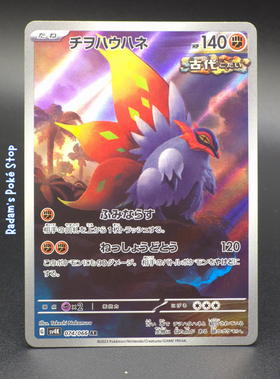 sv4k 074_066 slither wing.png