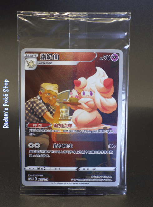 alcremie csmc 005_012.png