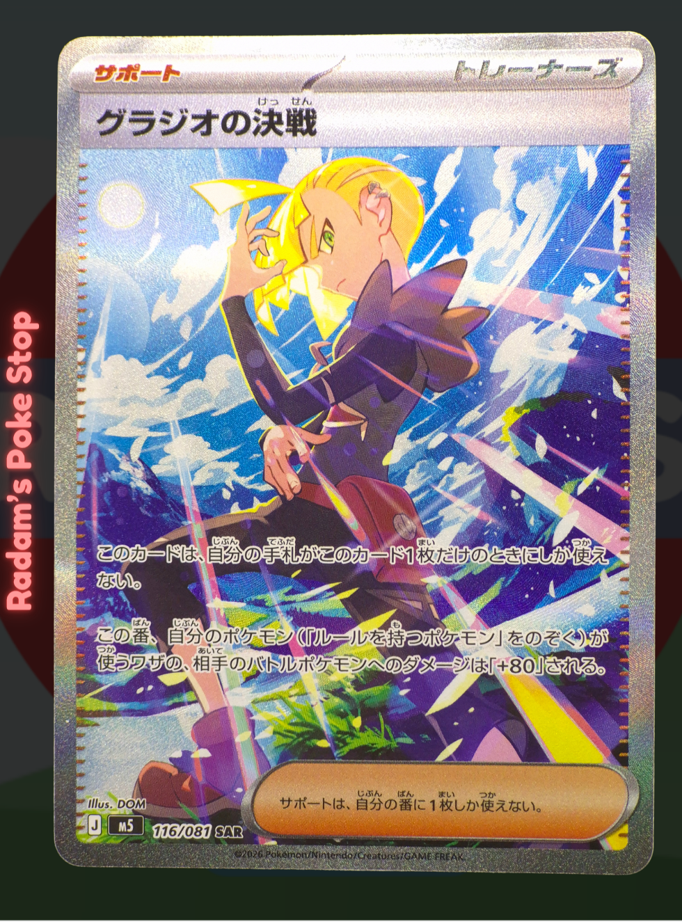 Gladion's showdown 116/081, m5 Abyss Eye, Secret Art Rare, Japanese from the Pokémon TCG.