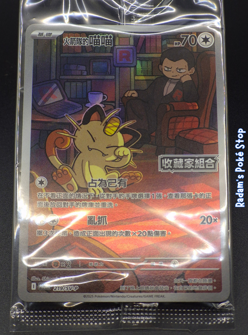 Promo Team Rocket's Meowth 219_sv-p Chinese (2).png