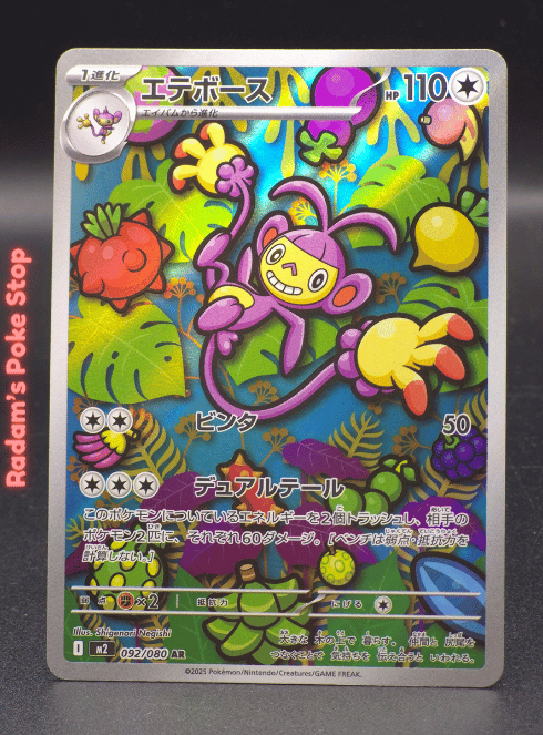 Ambipom #092 M2 Inferno X AR