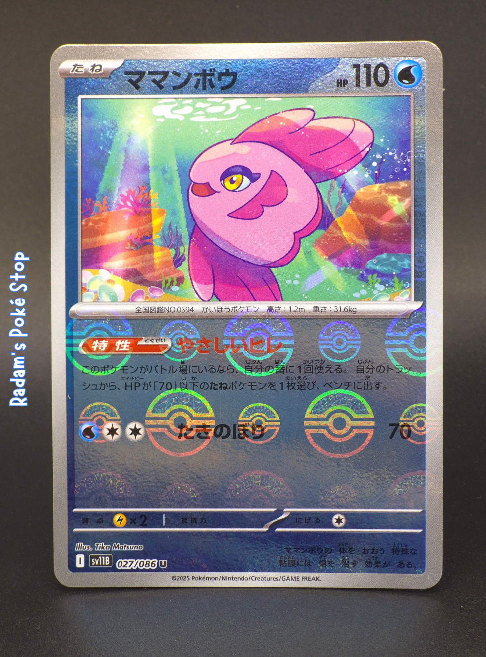 Alomomola #027 Poke Ball sv11b Black Bolt