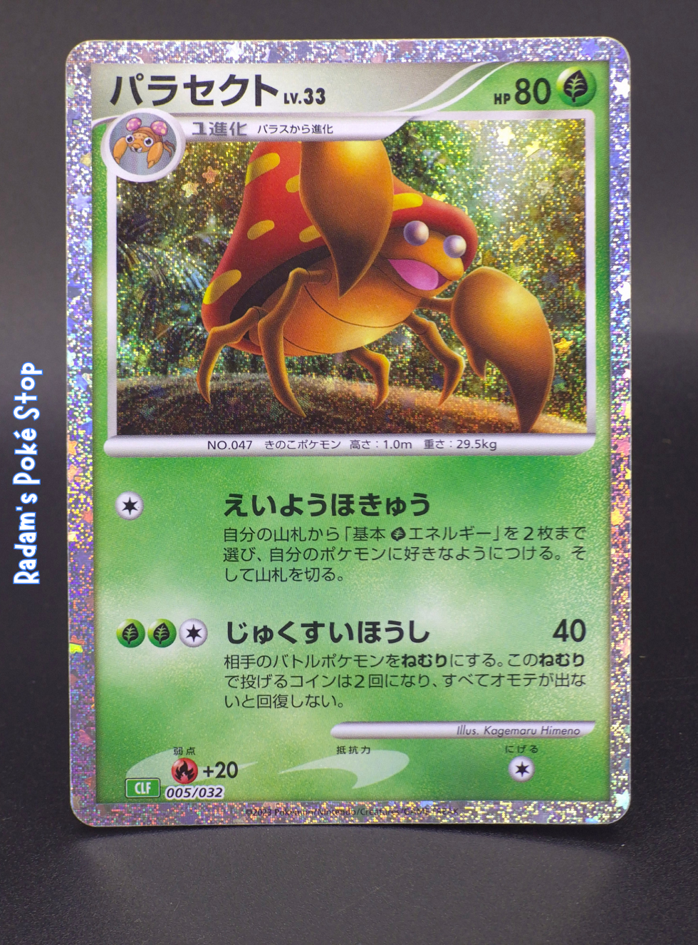 Parasect #005 CLF Classic Collection JPN