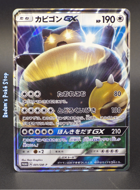 Snorlax GX #001/SM-p JPN Promo
