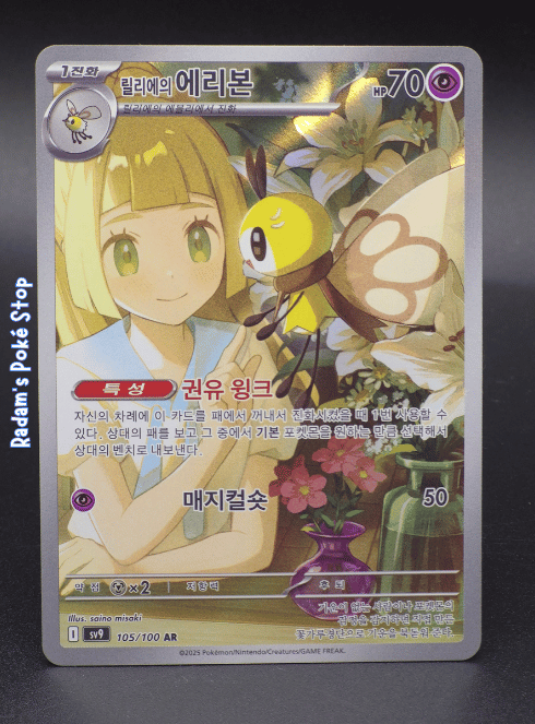 Lillie's Ribombee #105 sv9 Battle Partners KOR