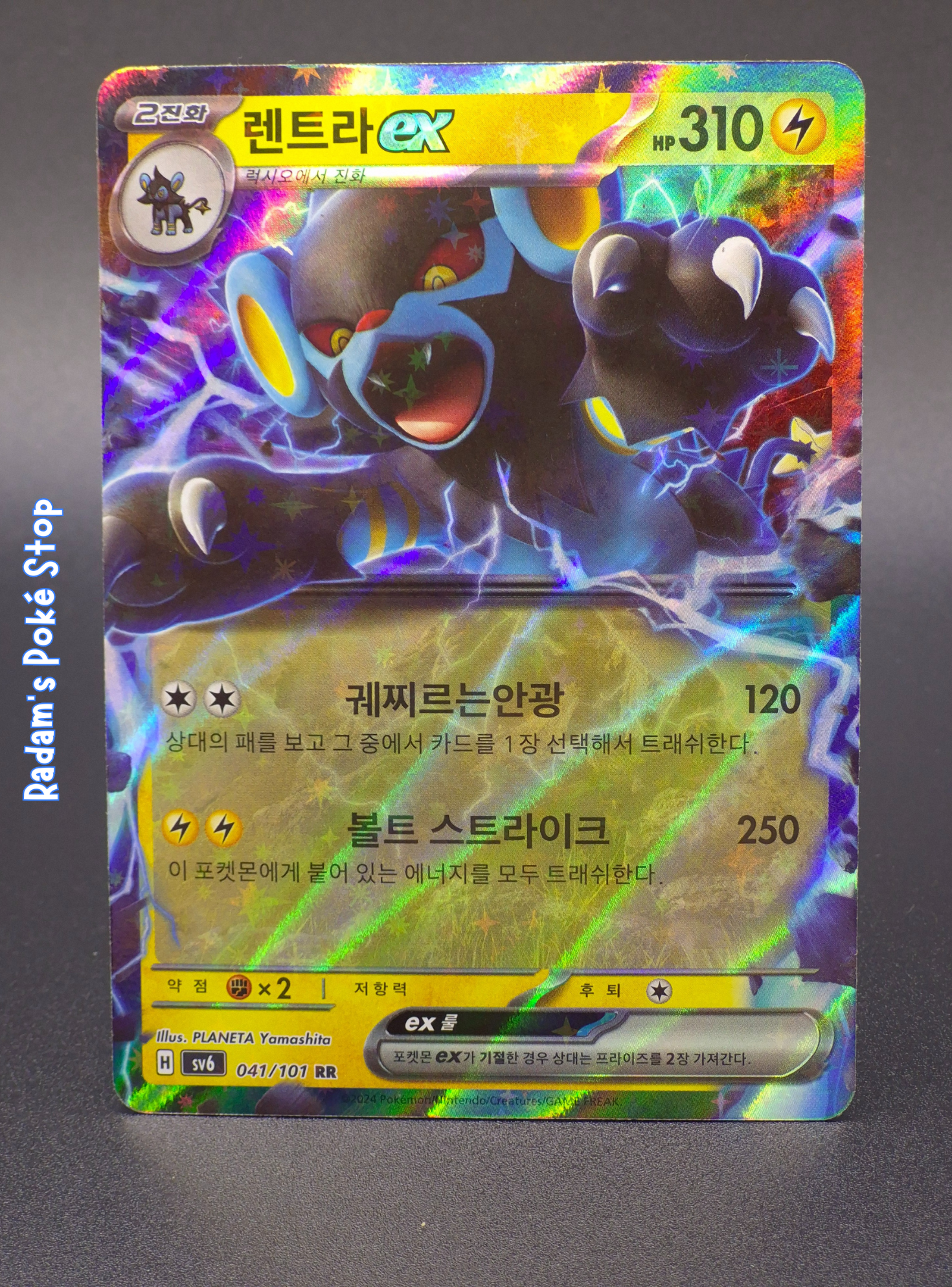 Luxray ex #41 RR sv6 Mask of Change KOR