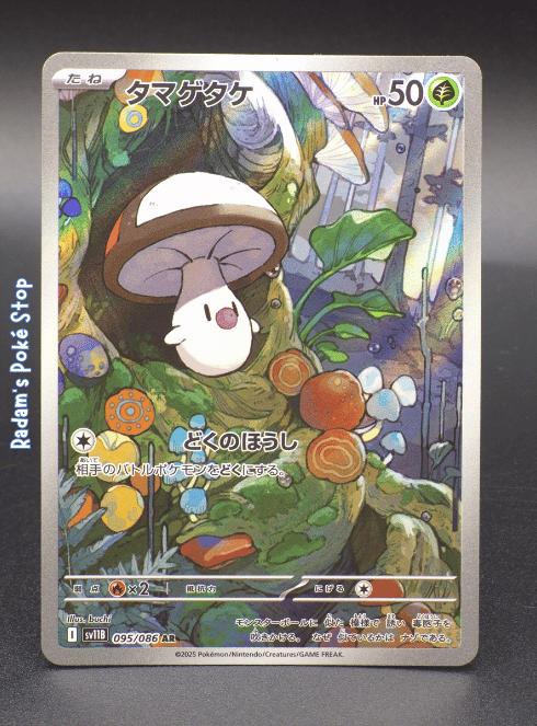 Foongus #095 sv11b ar JPN