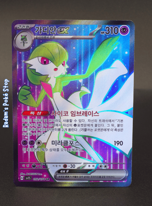 Gardevoir ex #092 SR sv1s Scarlet ex KOR