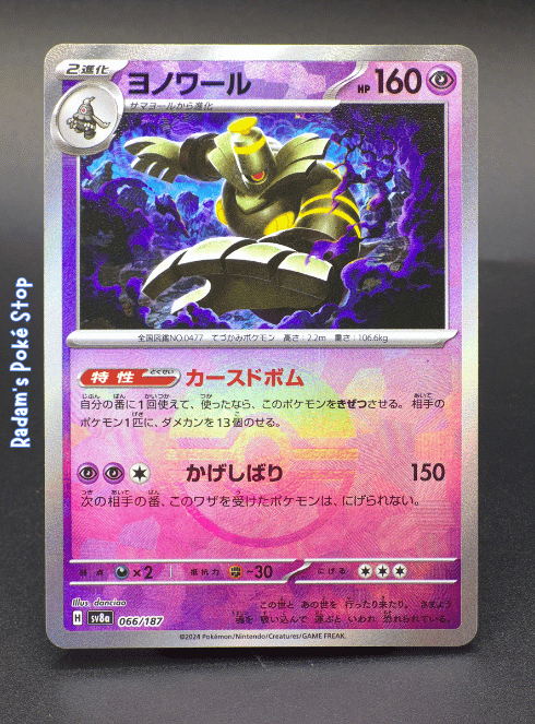 Dusknoir #066 Poke Ball sv8a Terastal Festival JPN