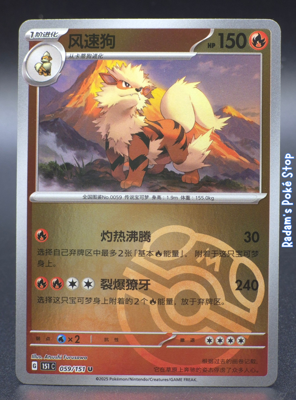 151 C 059_151 arcanine.png