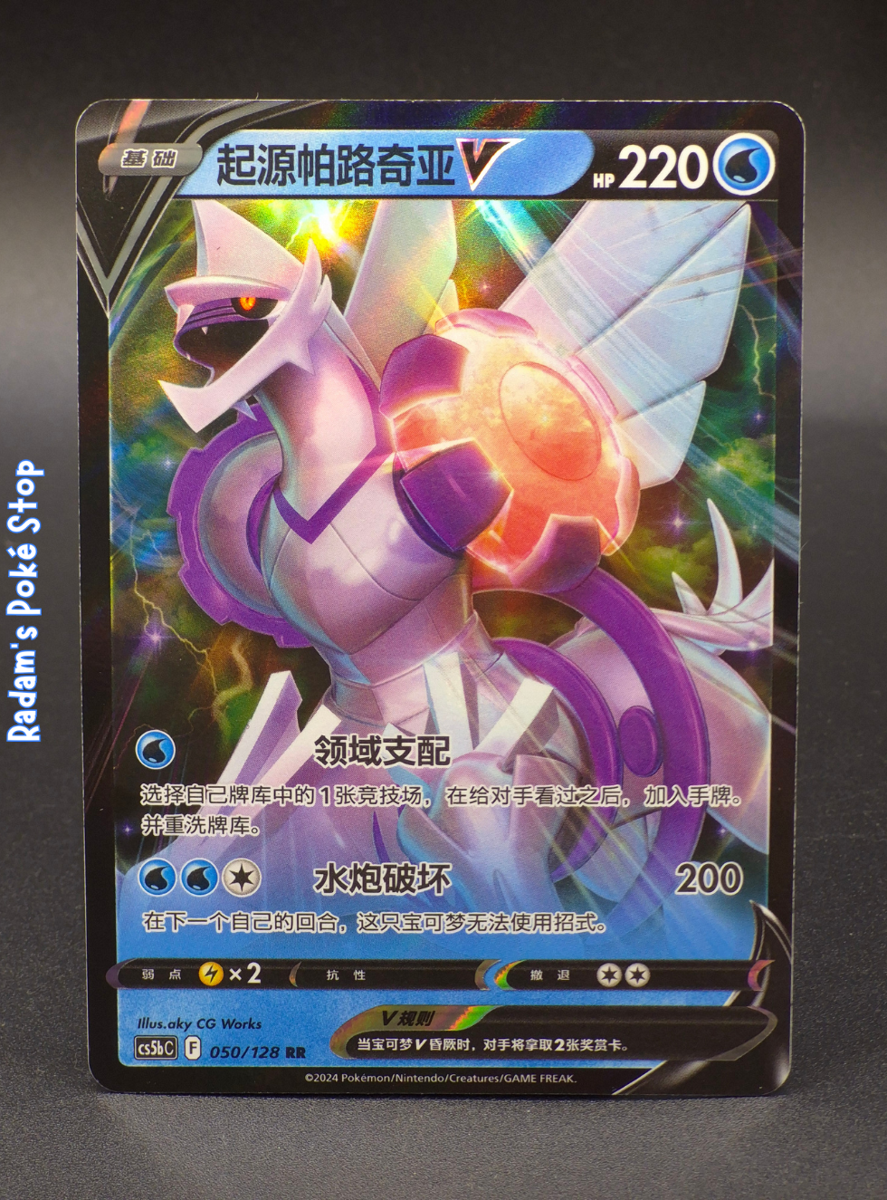 cs5bc brave stars set b 050_128 rr palkia v.png