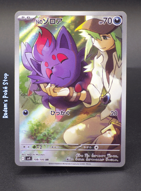 N's Zorua #108 sv9 Battle Partners JPN