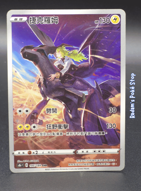 s8b 195_184 Zekrom.png