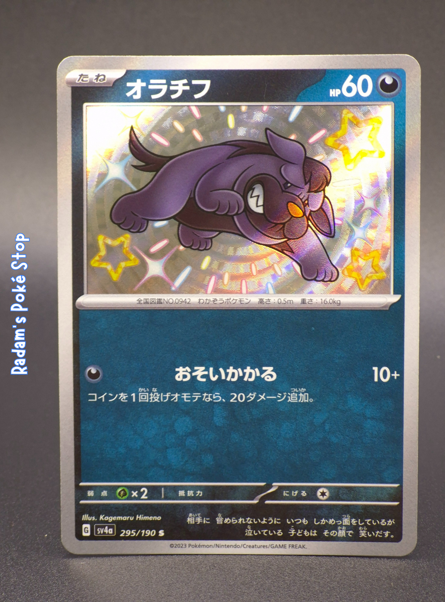 Maschiff #295 Shiny sv4a Shiny Treasure ex JPN