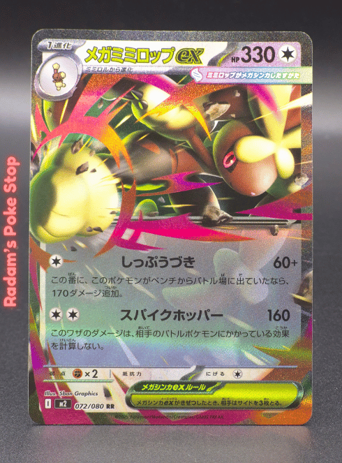 Mega Lopunny ex #072 M2 Inferno X