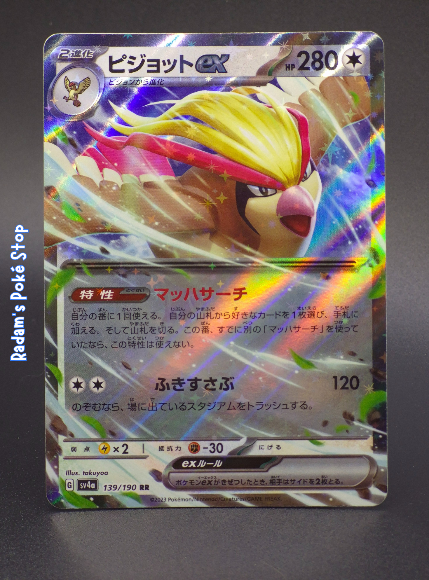 JPN sv4a Pidgeot ex 139_190.png