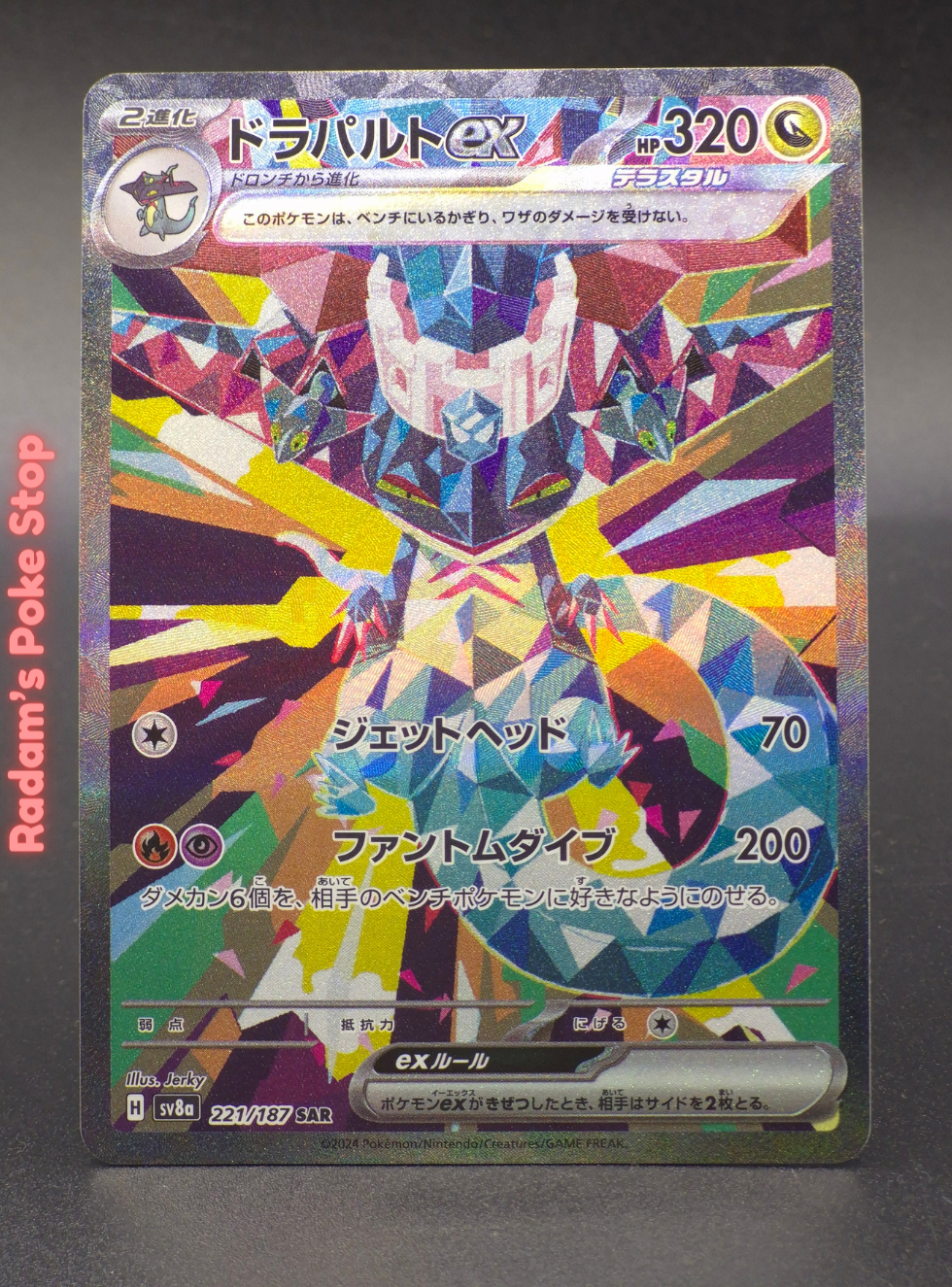 JPN sv8a 221_187 Dragapult ex.png