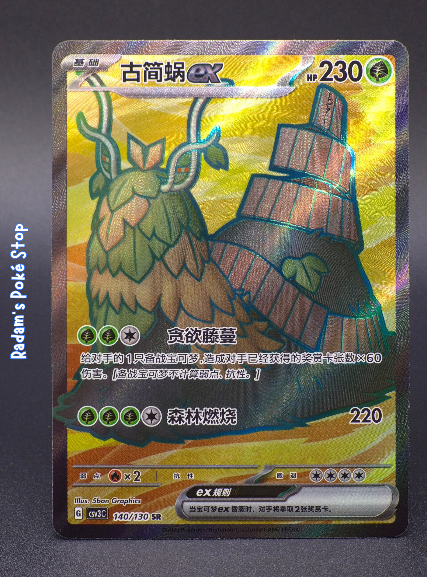 Wo-Chien ex #140 Simplified Chinese, csv 3C Ultra Rare