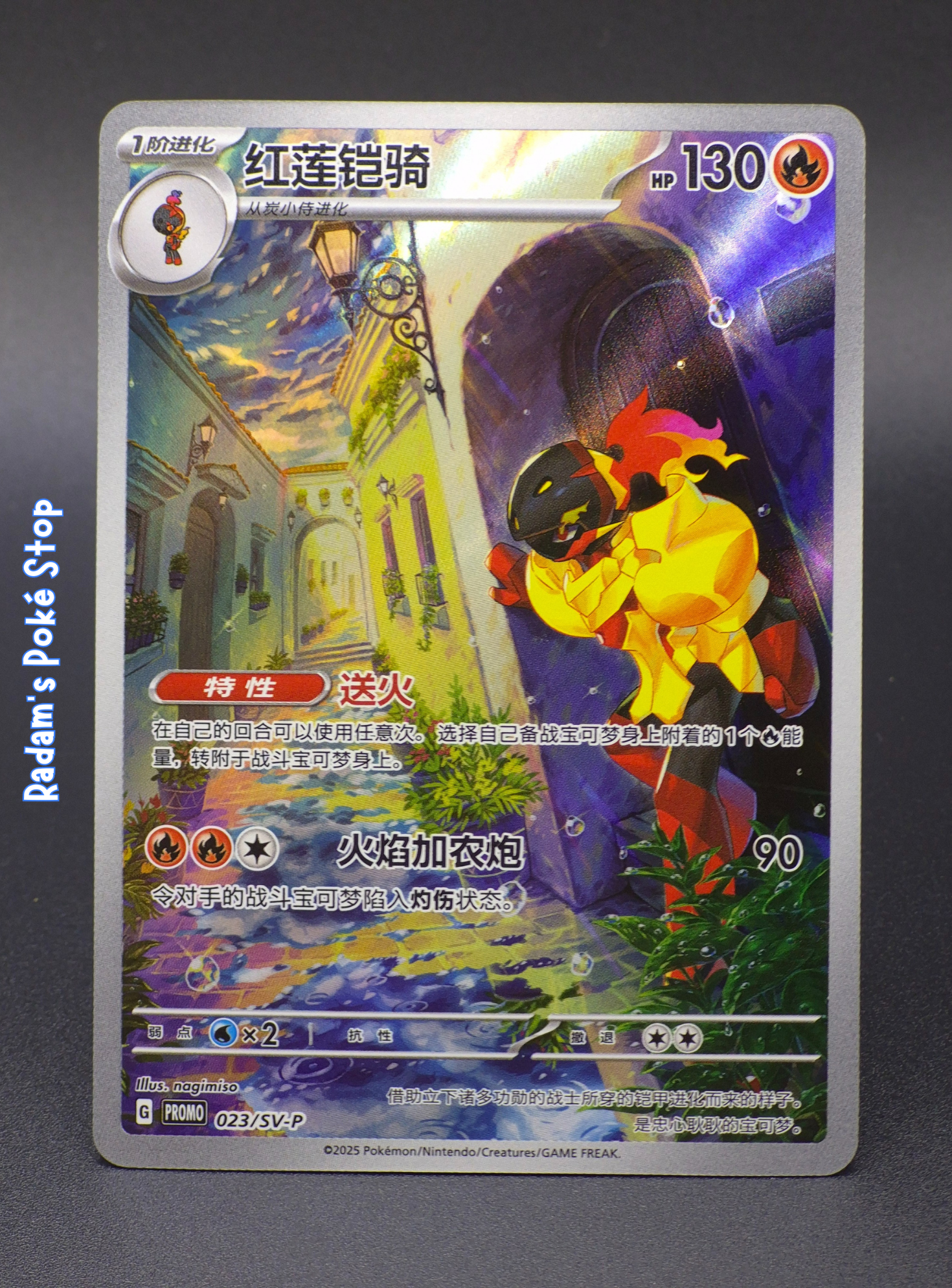 Armarouge #23 Simplified Chinese, SV-P Promo