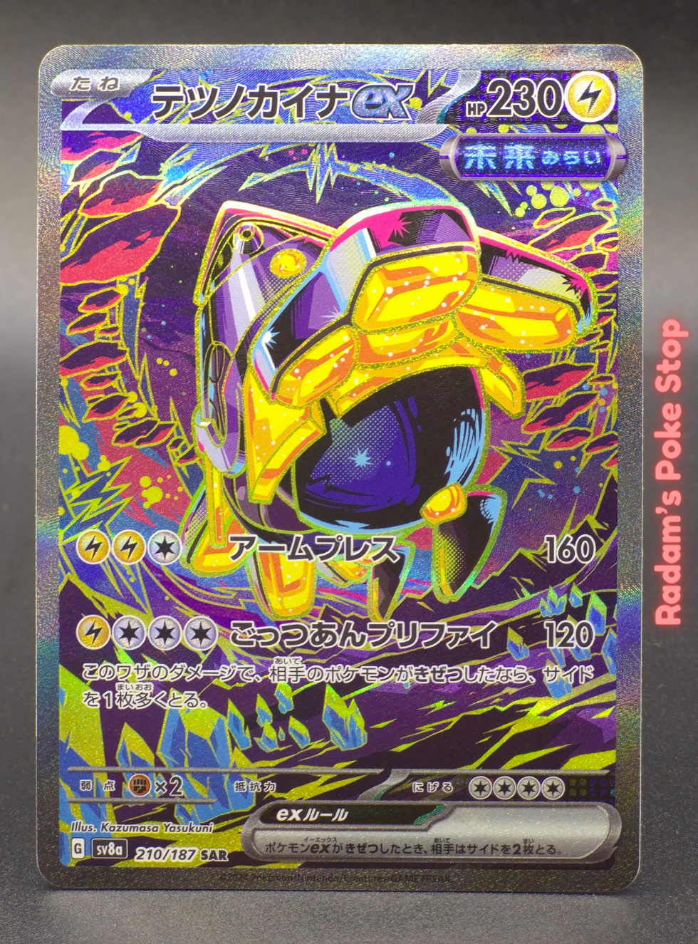JPN sv8a 210_187 Iron Hands ex.png