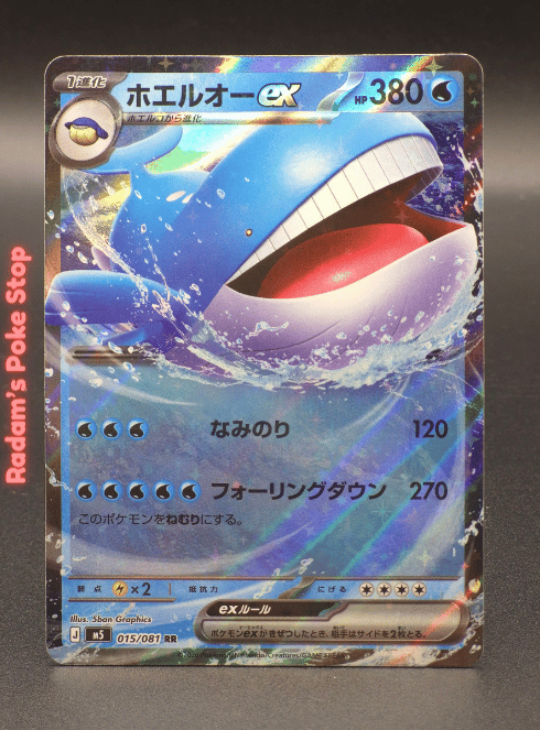 Wailord ex #015 RR m5 Abyss Eye
