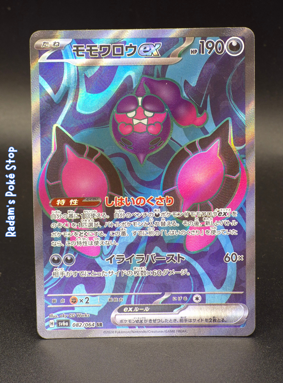 Pecharunt ex #82 SR sv6a Night Wonderer JPN