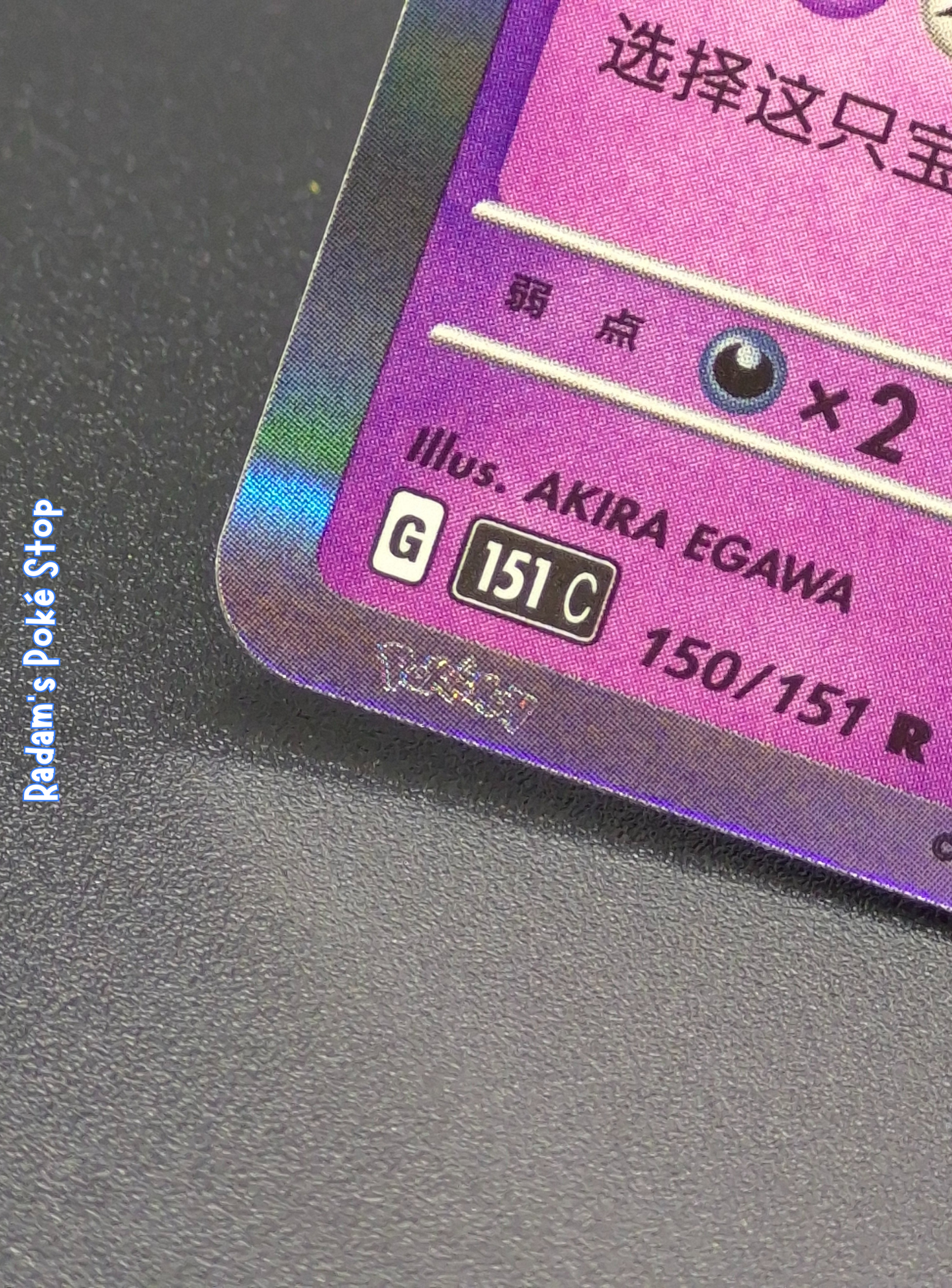 CHN 151 C Mewtwo 150_151 close.png