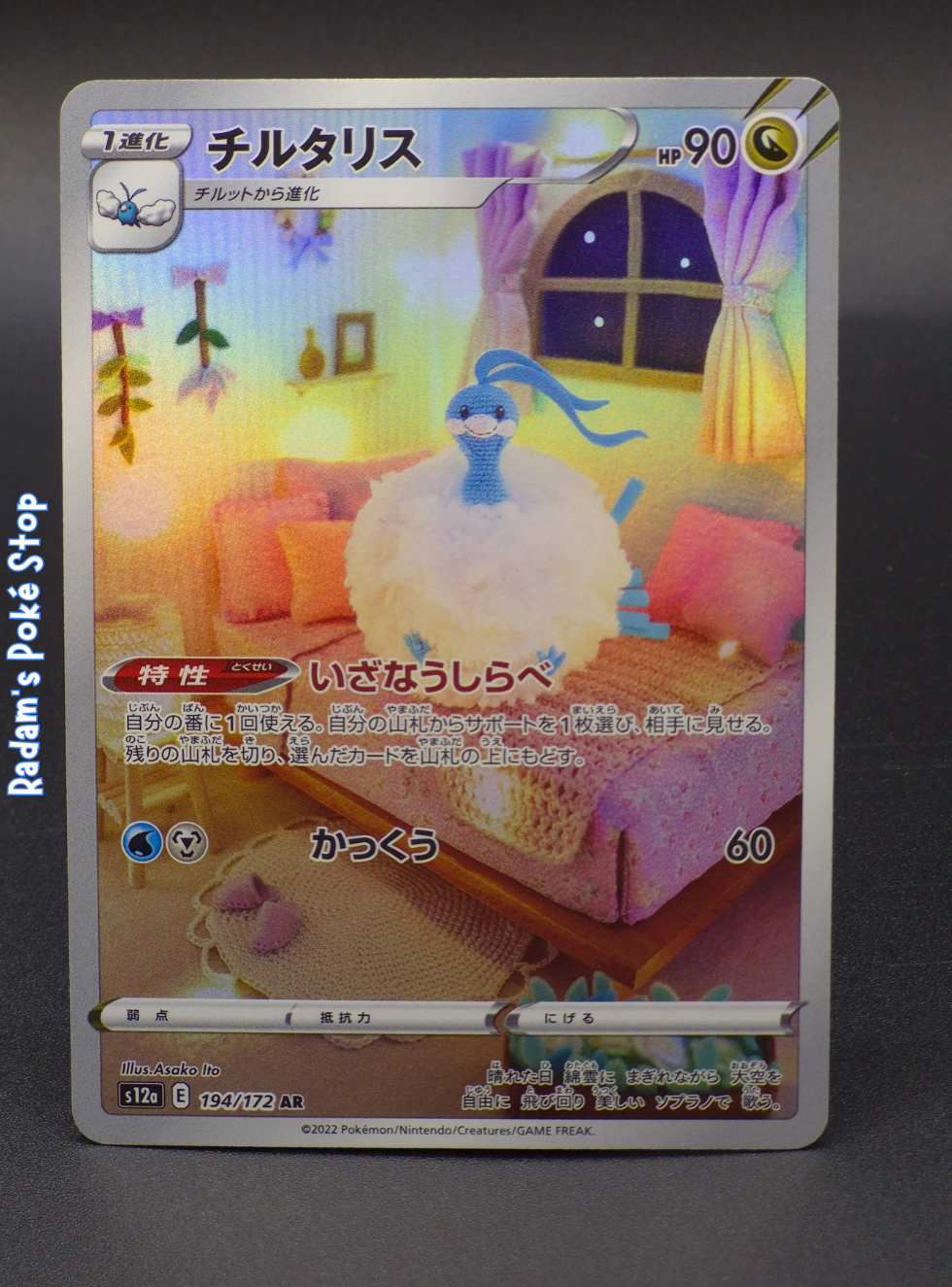 s12a vstar universe 194_172 ar altaria.png
