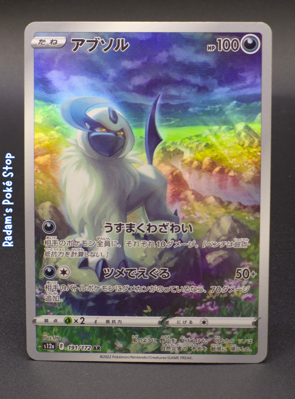 s12a vstar universe 191_172 ar absol.png