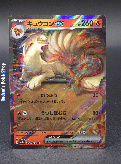 Ninetales ex #038 sv2a 151 RR JPN