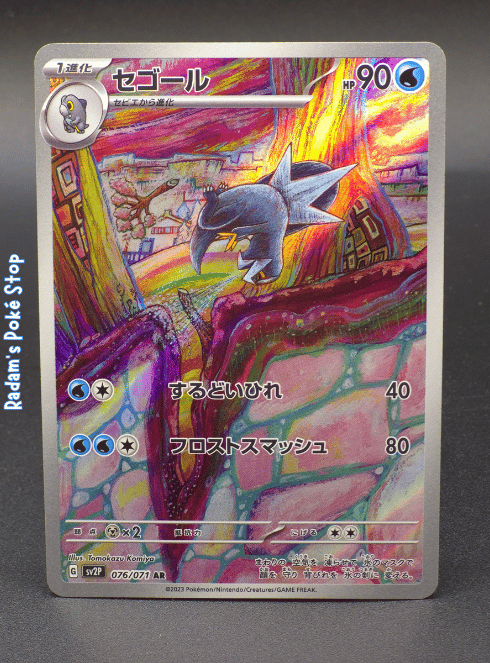 Arctibax #076 sv2p Snow Hazard AR JPN