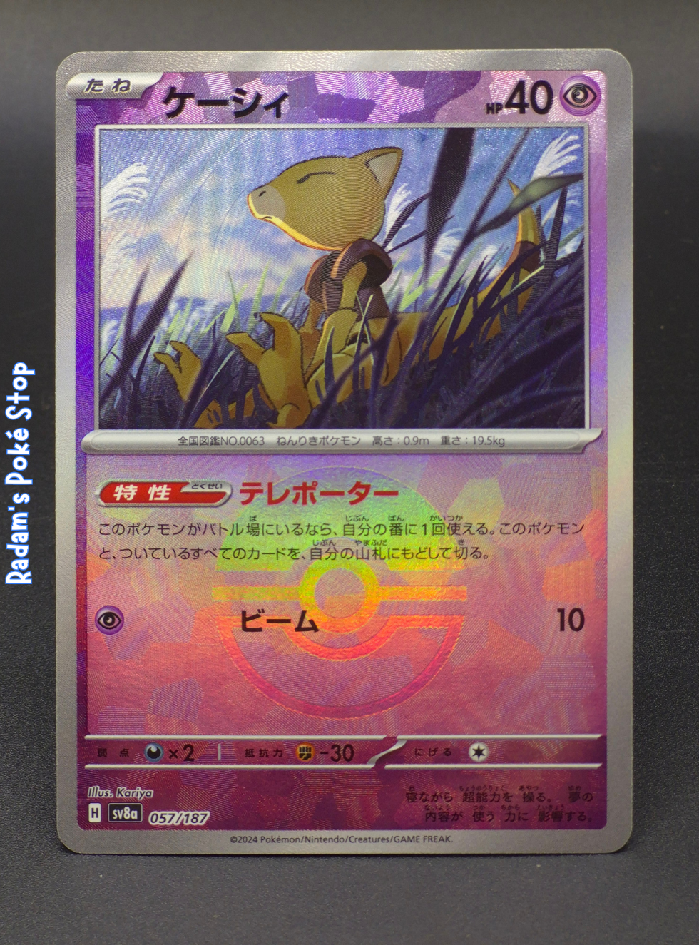 sv8a terastal festival 057_187 poke ball abra.png