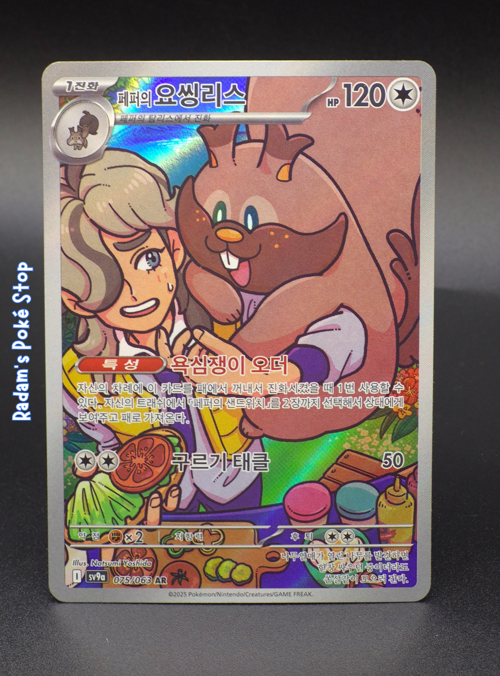 Arven's Greedent #75 sv9a Heat Wave Arena KOR