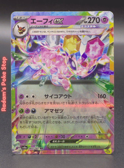 Espeon ex #063 sv8a Terastal Festival JPN