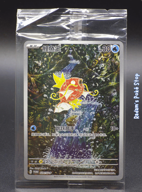 Magikarp #024/SV-P Simplified Chinese, Art Rare Promo