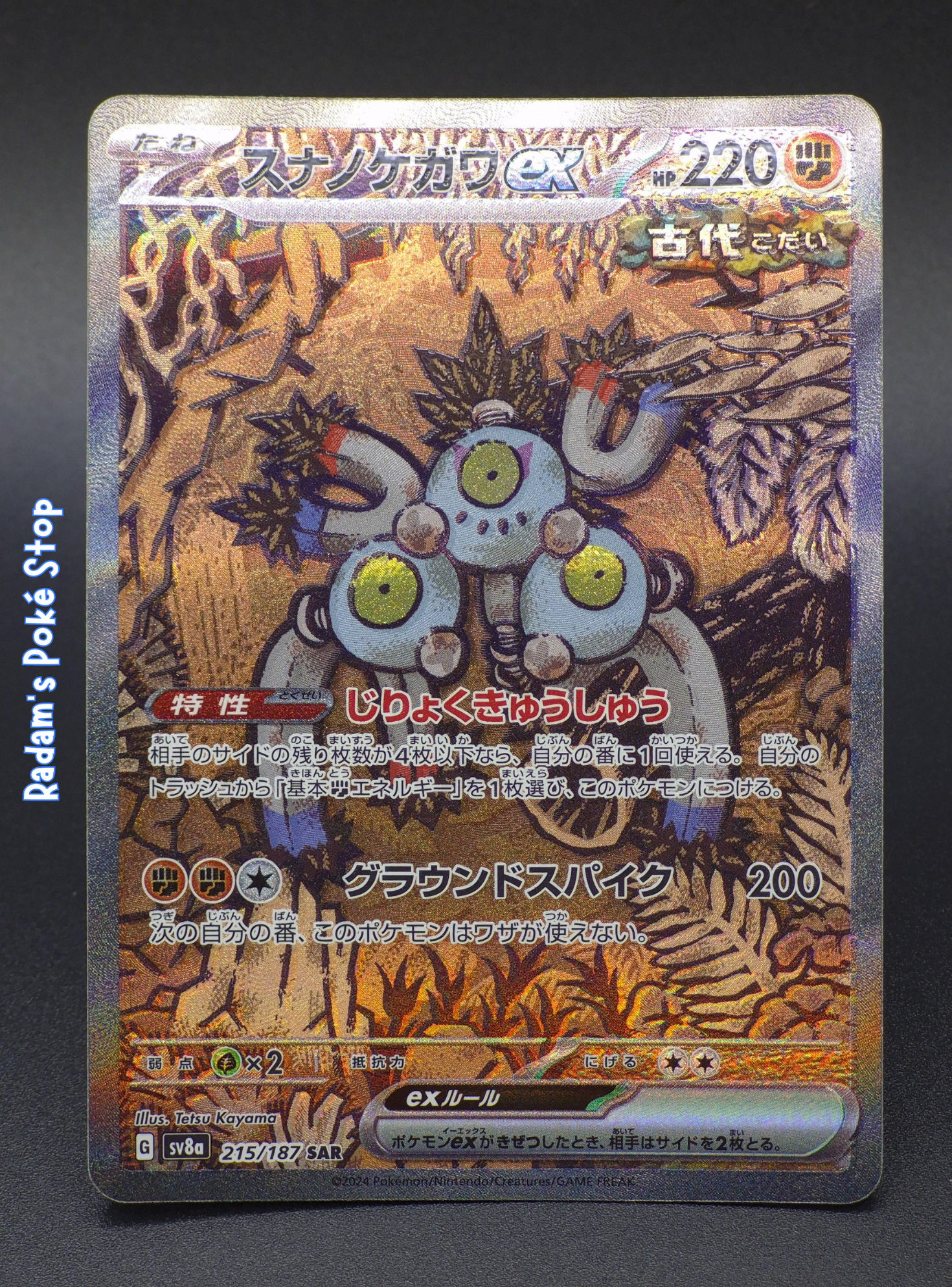 Sandy Shocks ex #215 SAR sv8a Terastal Festival JPN